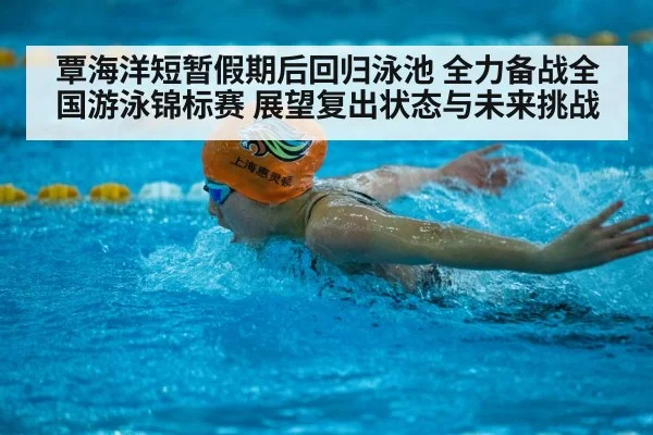 Qin Haiyang swimming training