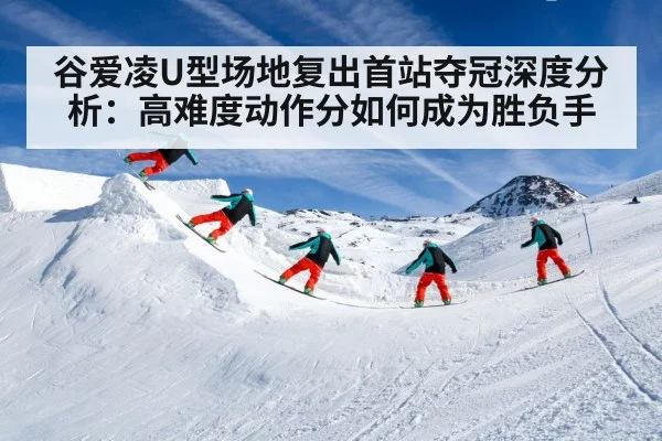 freestyle skiing high difficulty trick