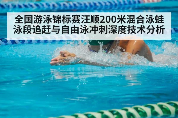 competitive swimmer breaststroke pool race