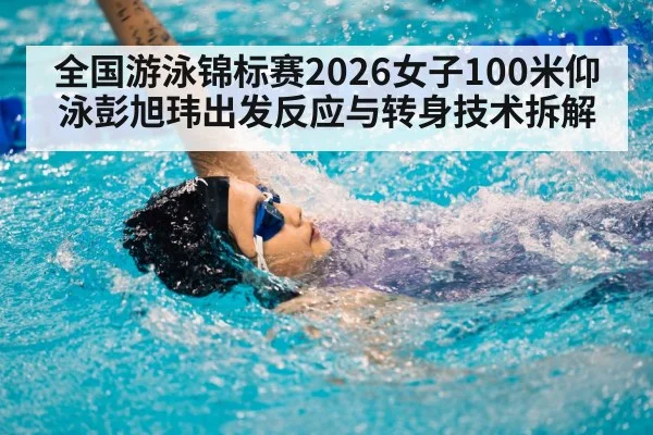 backstroke swimmer pool