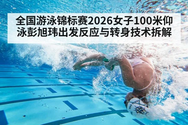 swimming pool turn underwater
