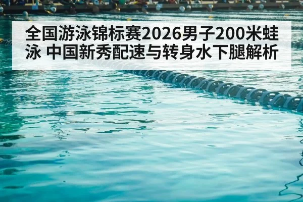 swimming pool lane competition